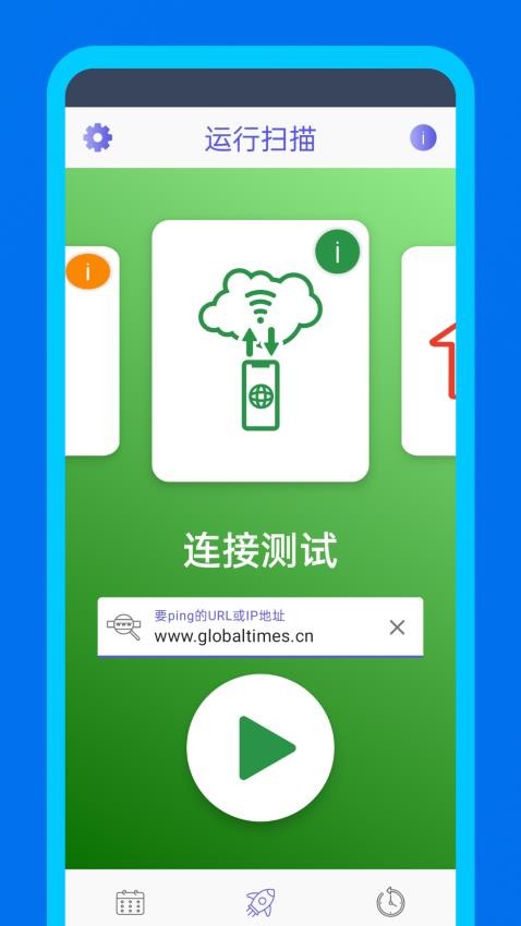 WiFidelity网络设备检测助手官网版