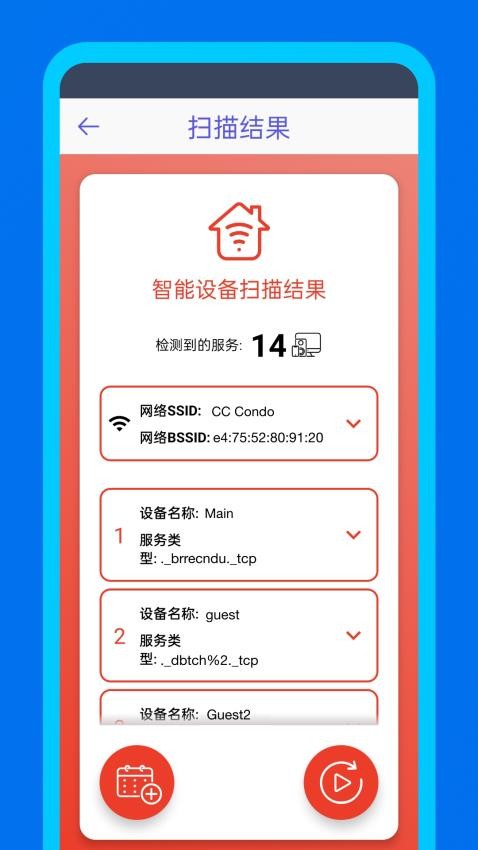 WiFidelity网络设备检测助手官网版