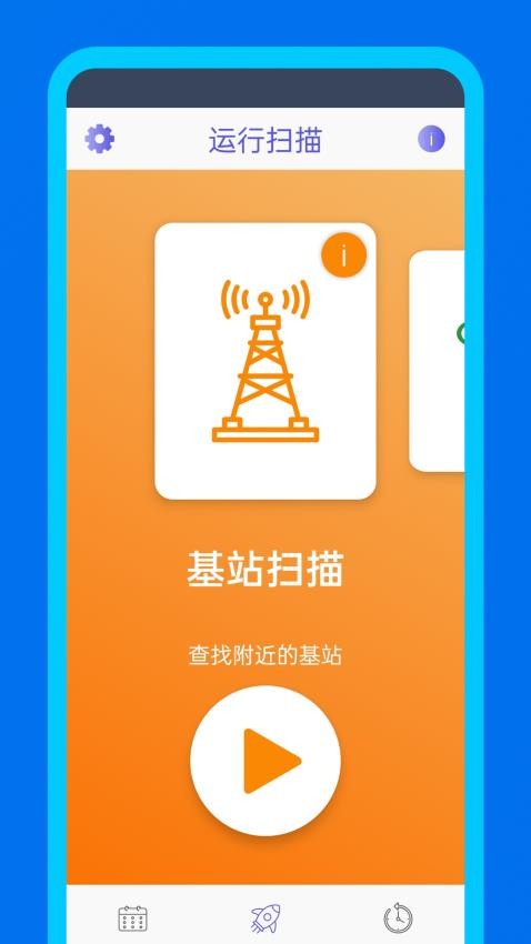 WiFidelity网络设备检测助手官网版