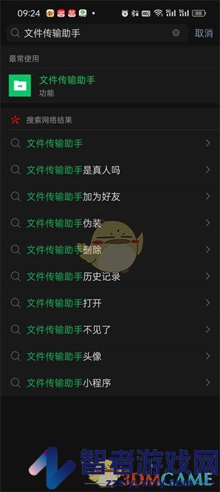 微信文件传输助手功能介绍