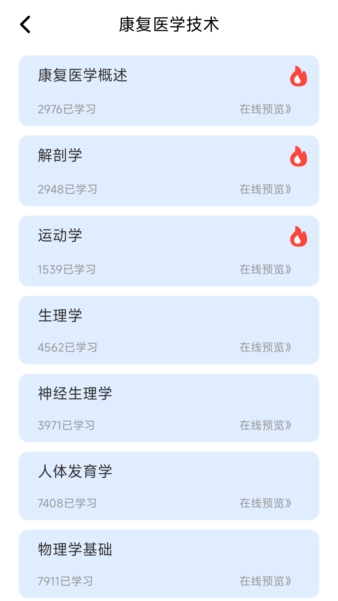 康复科真题好课选安卓版