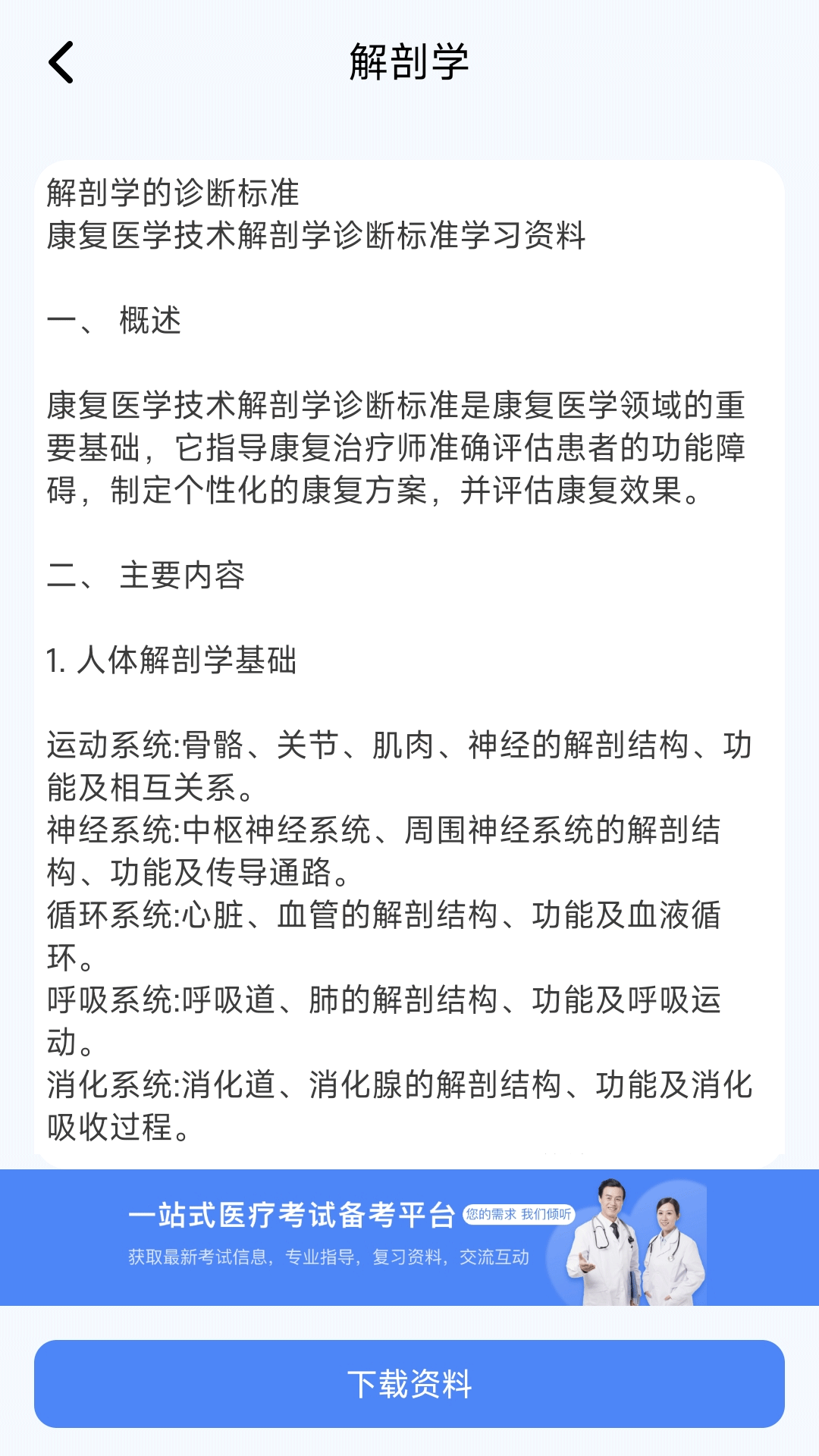 康复科真题好课选安卓版