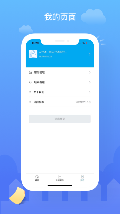 云代通最新版