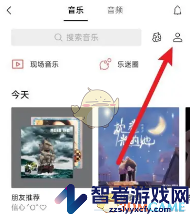 微信我喜欢的音乐查看方法