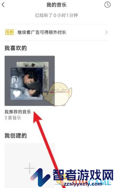 微信我喜欢的音乐查看方法