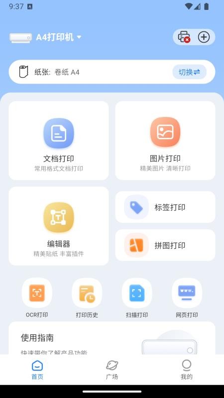 PixelPrint官方版