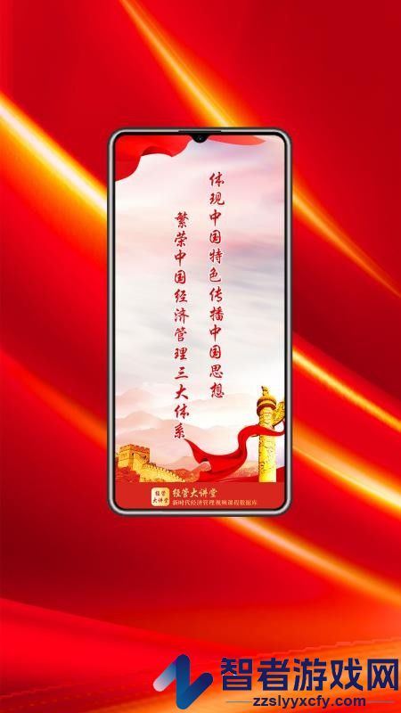 经管大讲堂官方版APP下载