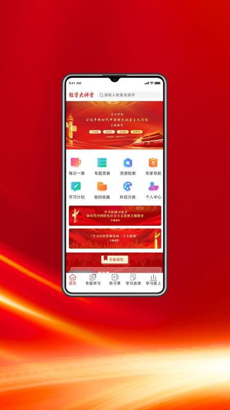 经管大讲堂客户端