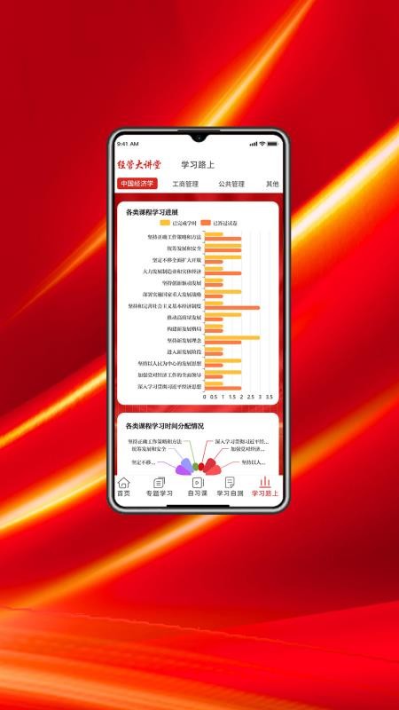 经管大讲堂客户端