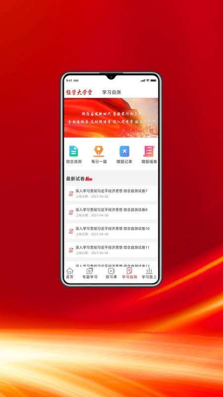 经管大讲堂客户端
