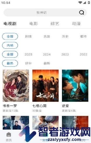 魅影直播APP新版下载