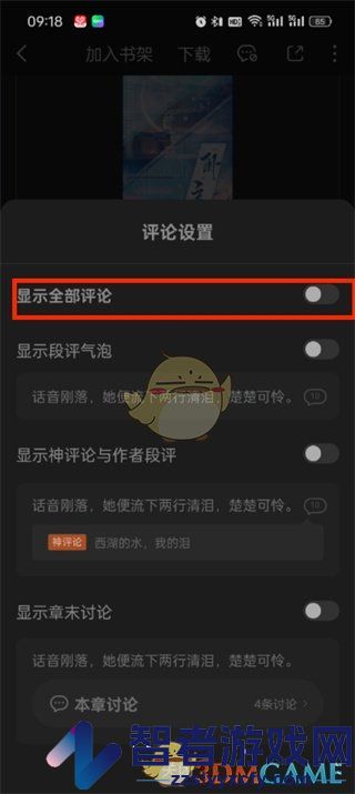 番茄小说关闭评论显示方法