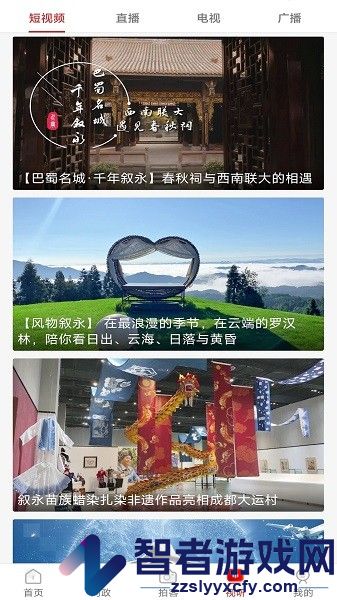 看叙永app官方下载