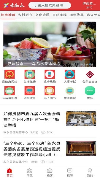 看叙永新闻客户端