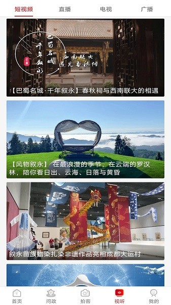 看叙永新闻客户端