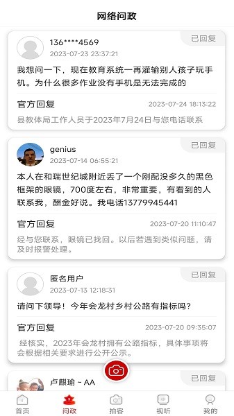 看叙永新闻客户端