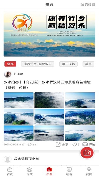 看叙永新闻客户端
