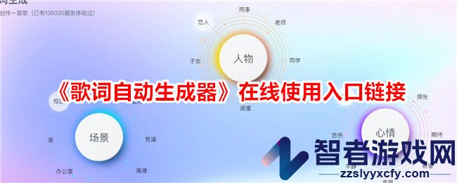 歌词自动生成器在线使用入口链接