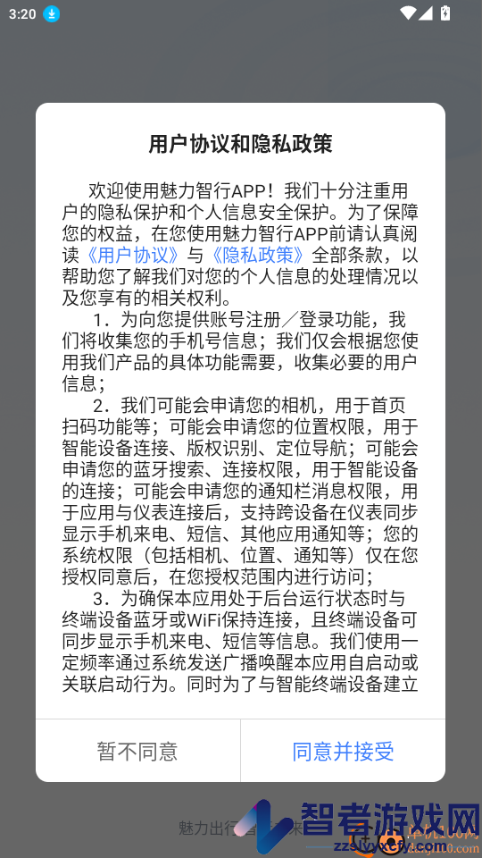 魅力智行app最新版本下载