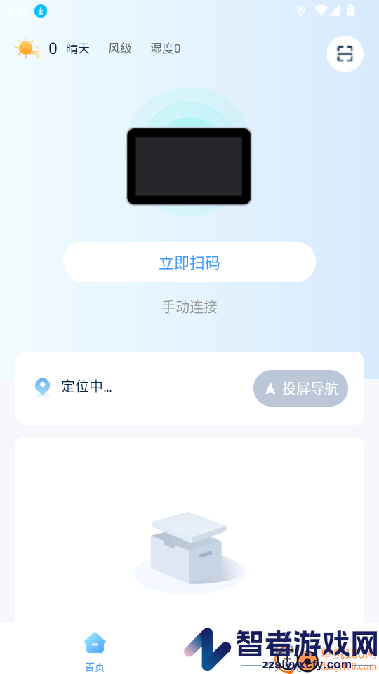 魅力智行app最新版本下载