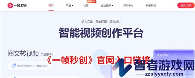 一帧秒创官网入口链接