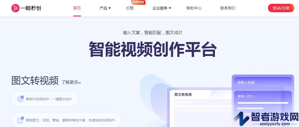 一帧秒创官网入口链接