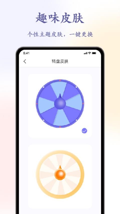 转一转最新版