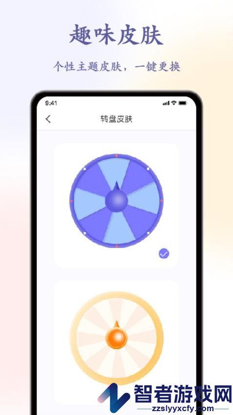转一转app官网版下载