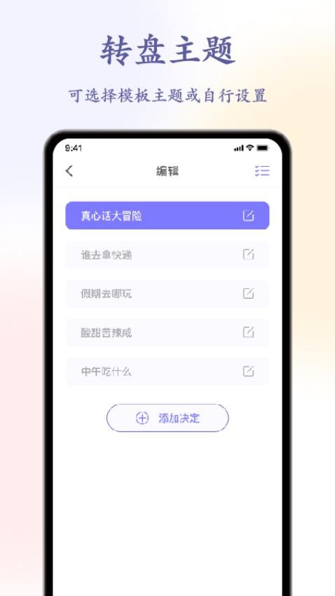 转一转最新版