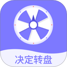 转一转最新版
