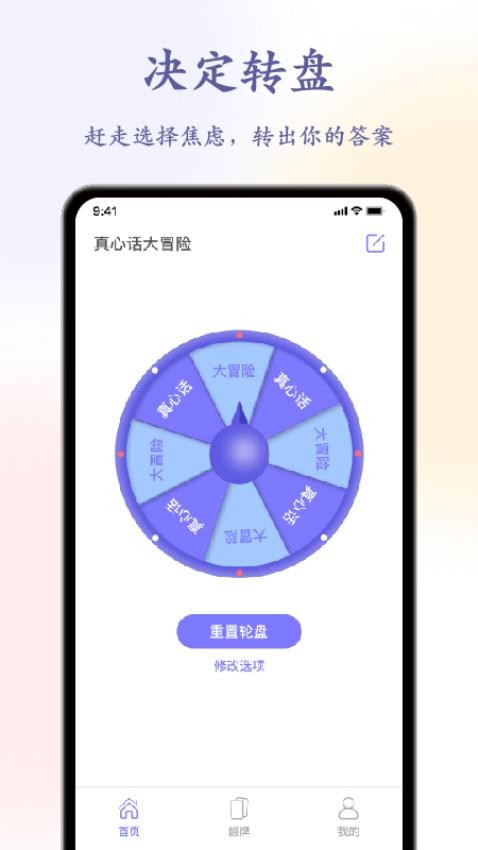转一转最新版