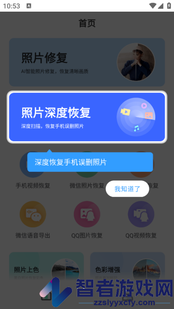 手机照片全能恢复app