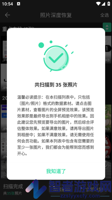手机照片全能恢复app