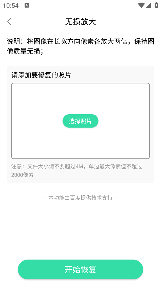 手机照片全能恢复app
