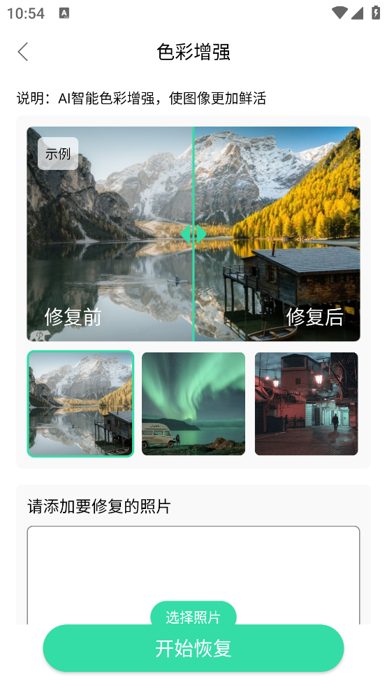 手机照片全能恢复app