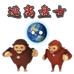 迷宫大师逃离盘古追击