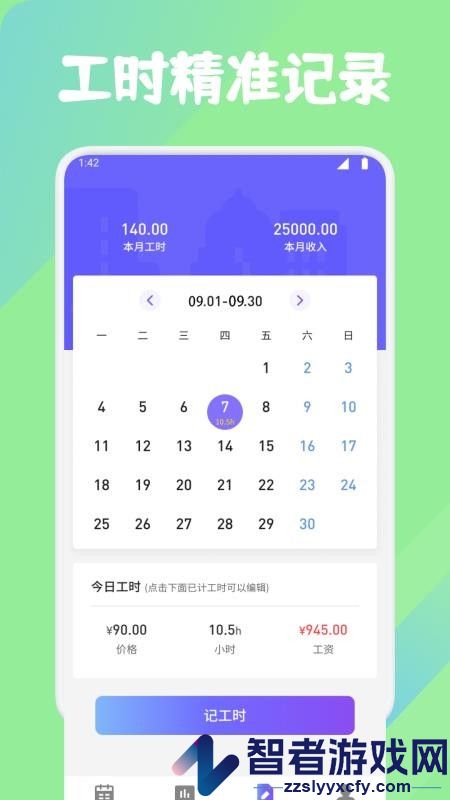 灵工打卡记工时app下载