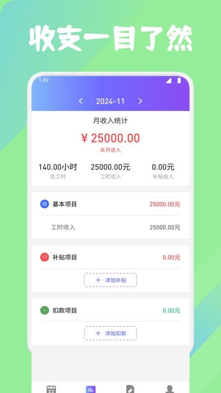 灵工打卡记工时官网版