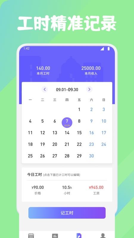 灵工打卡记工时官网版