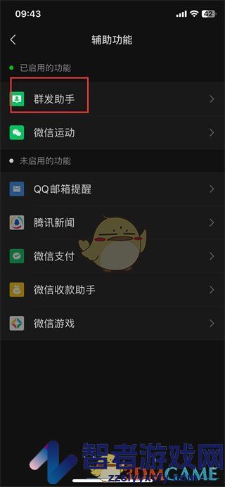 微信群发助手功能位置