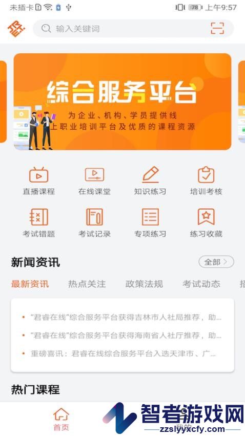 特种在线app下载
