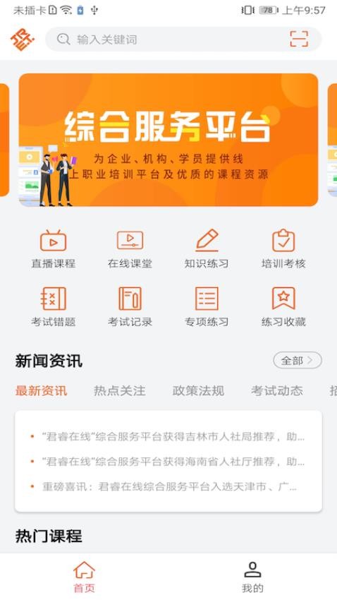 特种在线题库