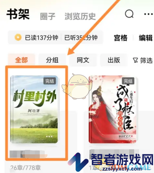 番茄小说边听边读设置方法