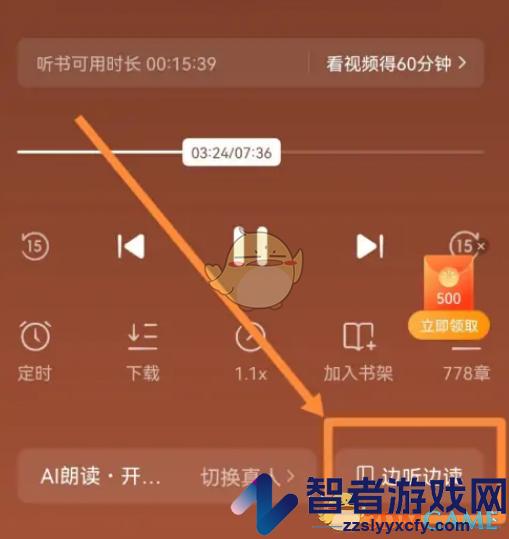 番茄小说边听边读设置方法