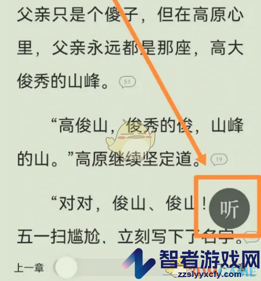 番茄小说边听边读设置方法