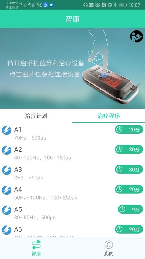 杉山低频神经肌肉治疗仪软件
