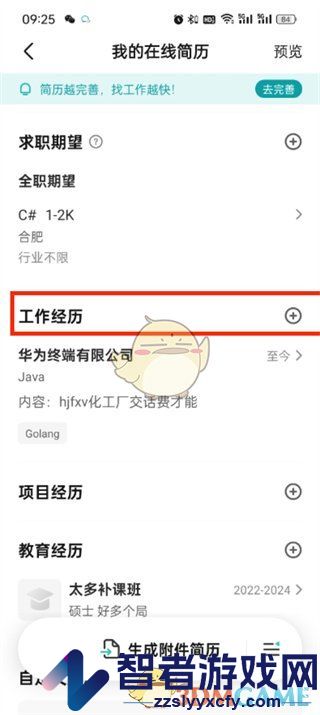 boss直聘填写工作经历方法