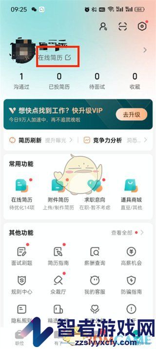 boss直聘填写工作经历方法