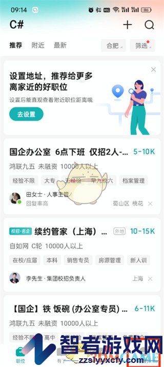 boss直聘填写工作经历方法