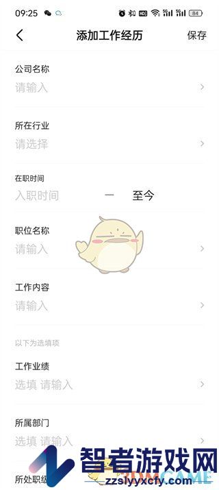 boss直聘填写工作经历方法